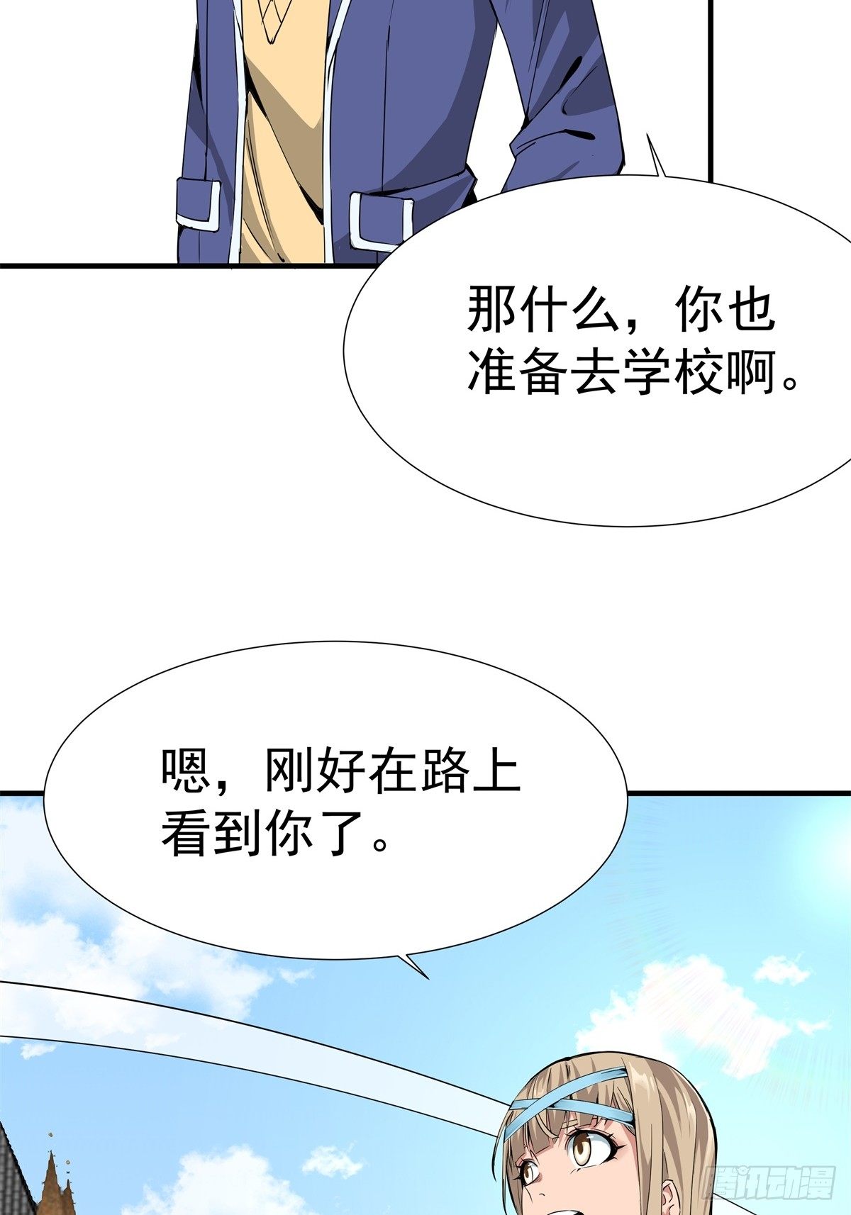 《天轮》17.起飞 第3页