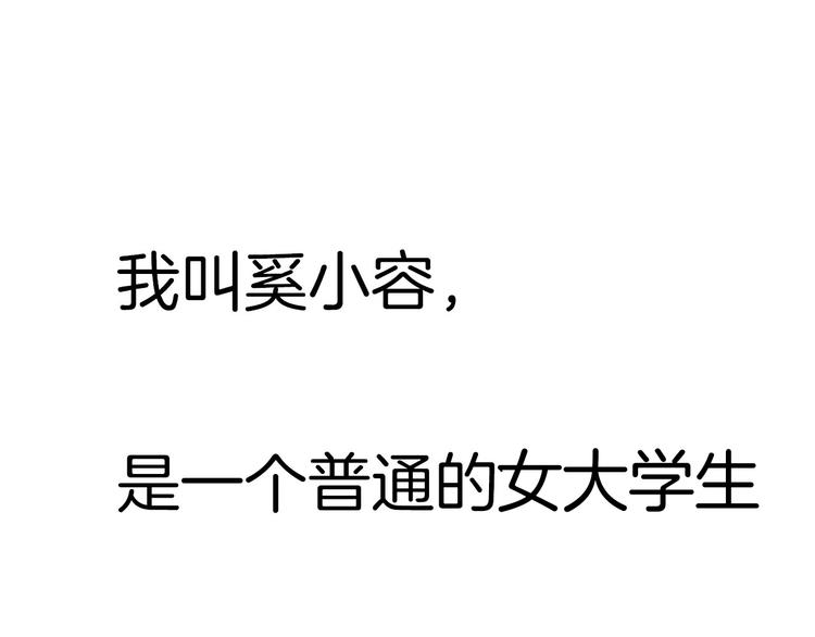 《今天开始作妖》序章小太妹的见义勇为 第1页