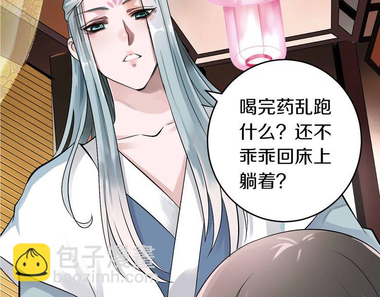 《今天开始作妖》第3话妖界竟然是这样 第11页