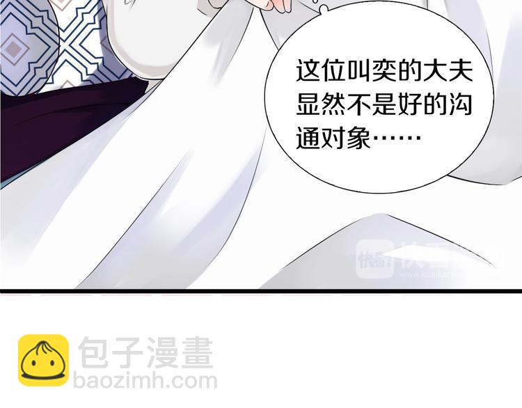 《今天开始作妖》第3话妖界竟然是这样 第17页