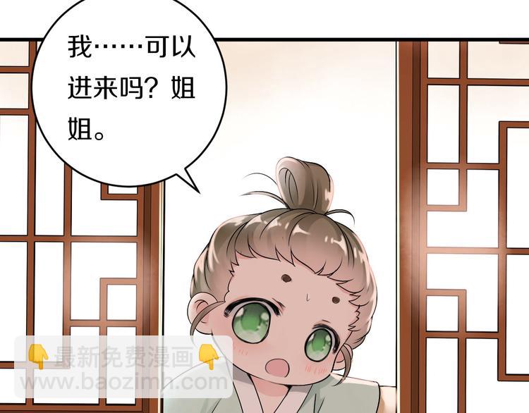 《今天开始作妖》第3话妖界竟然是这样 第31页