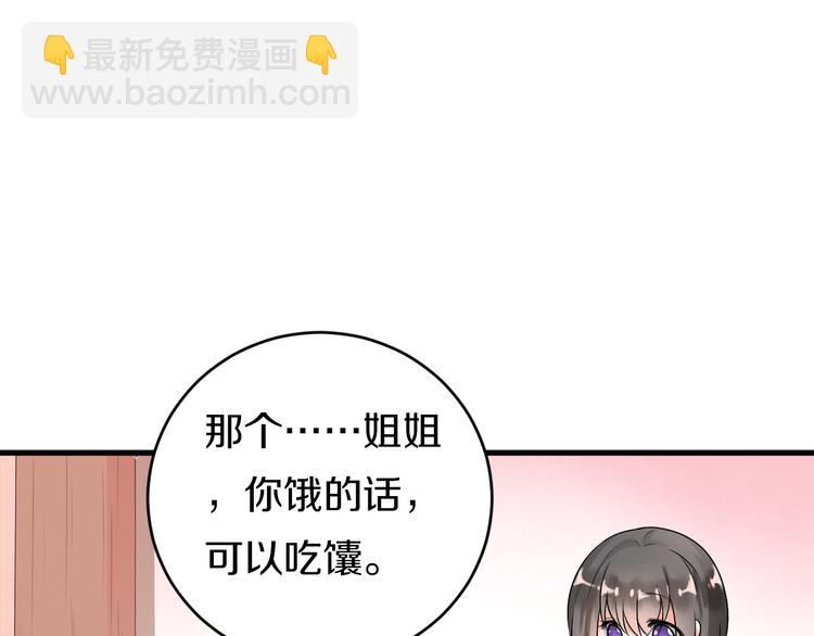 《今天开始作妖》第3话妖界竟然是这样 第34页