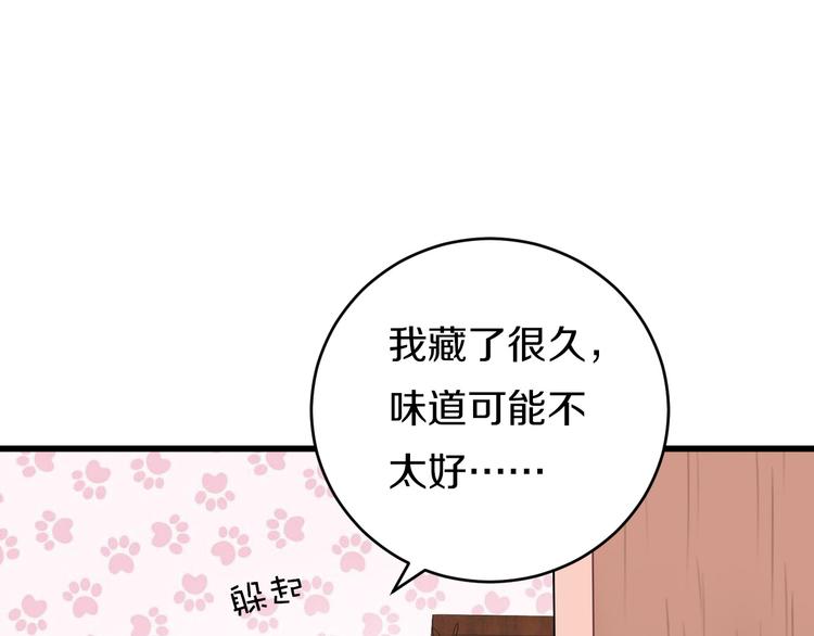 《今天开始作妖》第3话妖界竟然是这样 第36页