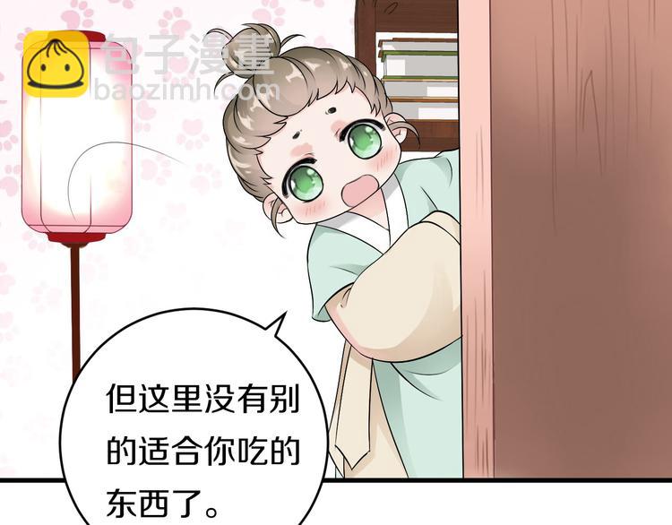 《今天开始作妖》第3话妖界竟然是这样 第37页