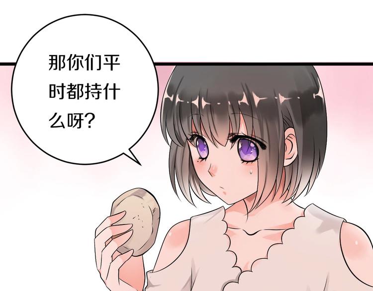 《今天开始作妖》第3话妖界竟然是这样 第41页