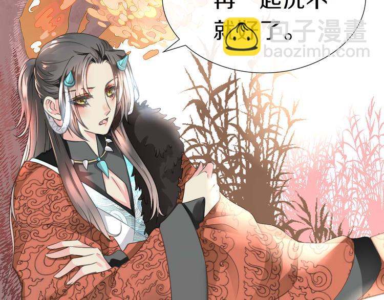 《今天开始作妖》第1话这里是妖界 第29页