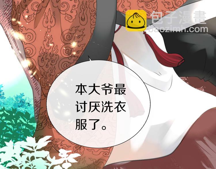 《今天开始作妖》第1话这里是妖界 第30页