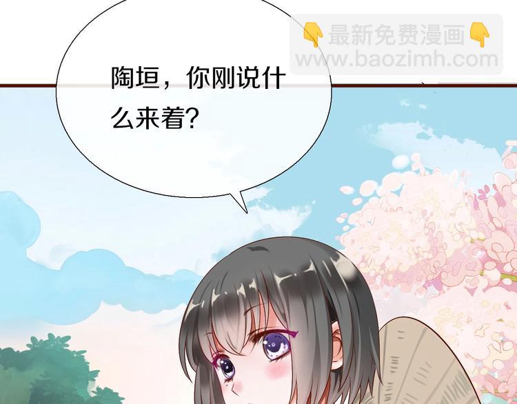 《今天开始作妖》第5话毒蘑菇的威力 第16页