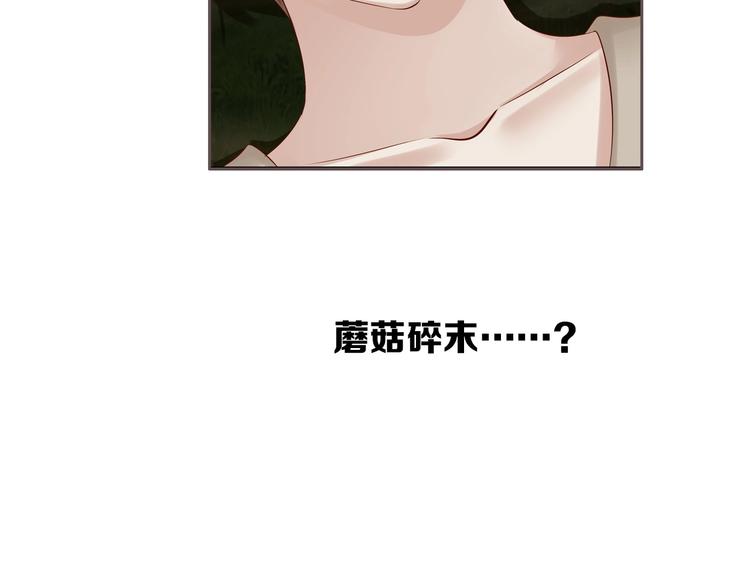 《今天开始作妖》第5话毒蘑菇的威力 第41页