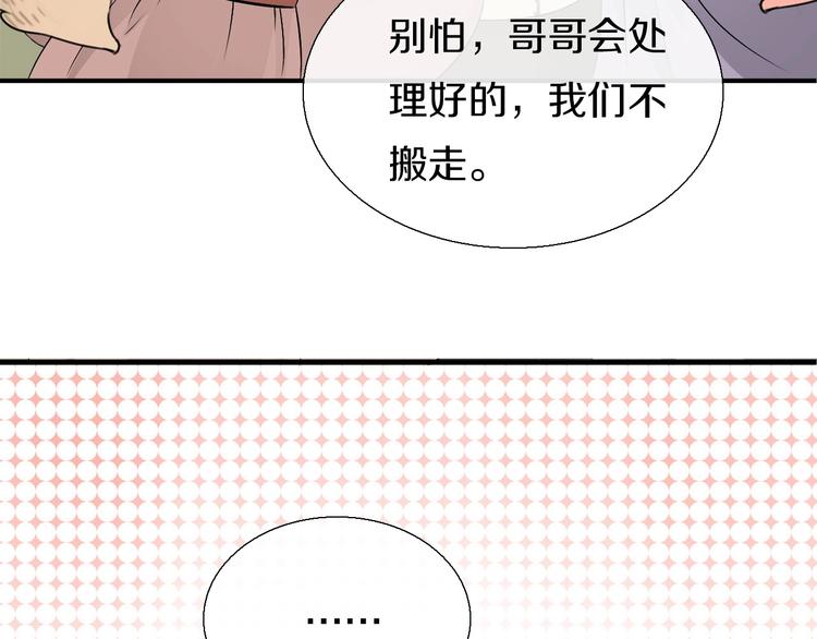 《今天开始作妖》第6话食物的威力 第40页