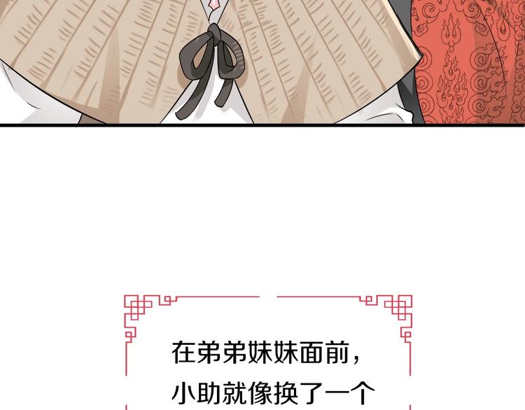 《今天开始作妖》第6话食物的威力 第42页