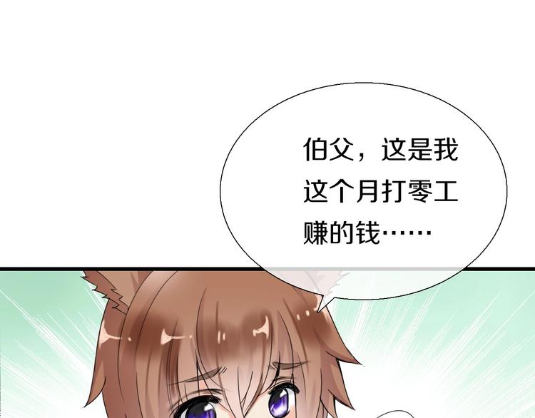 《今天开始作妖》第6话食物的威力 第44页