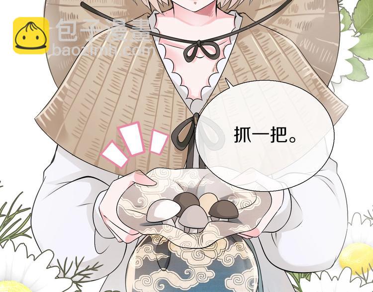 《今天开始作妖》第6话食物的威力 第6页