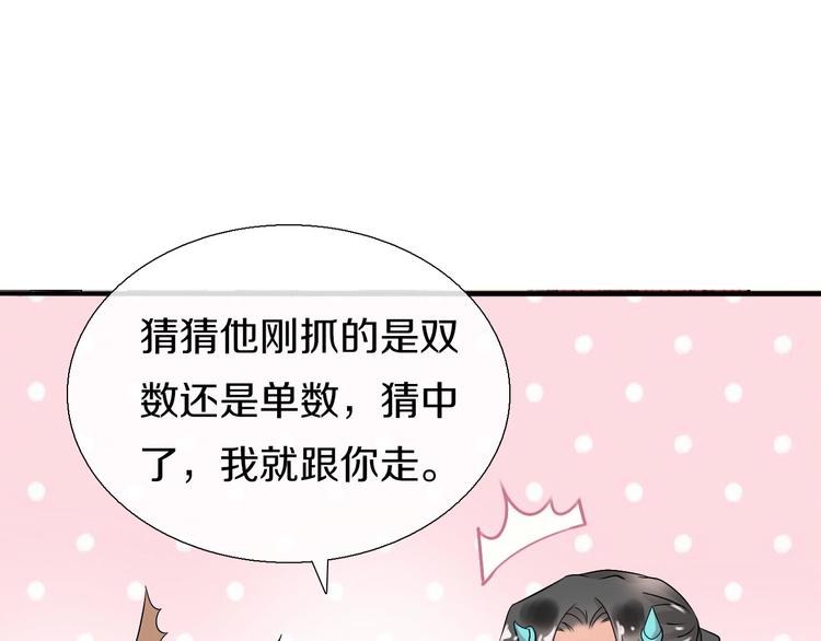 《今天开始作妖》第6话食物的威力 第9页