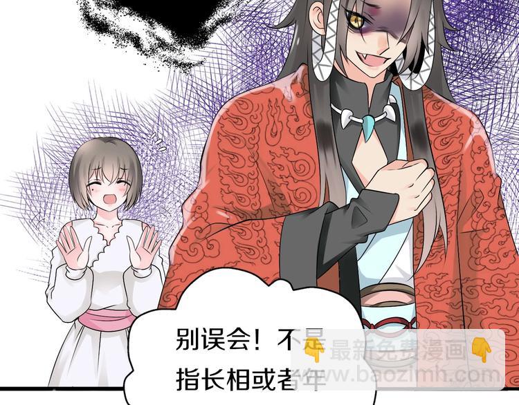 《今天开始作妖》第7话穿越的意义 第13页