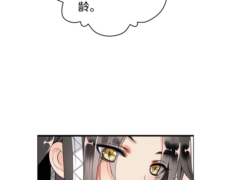 《今天开始作妖》第7话穿越的意义 第14页