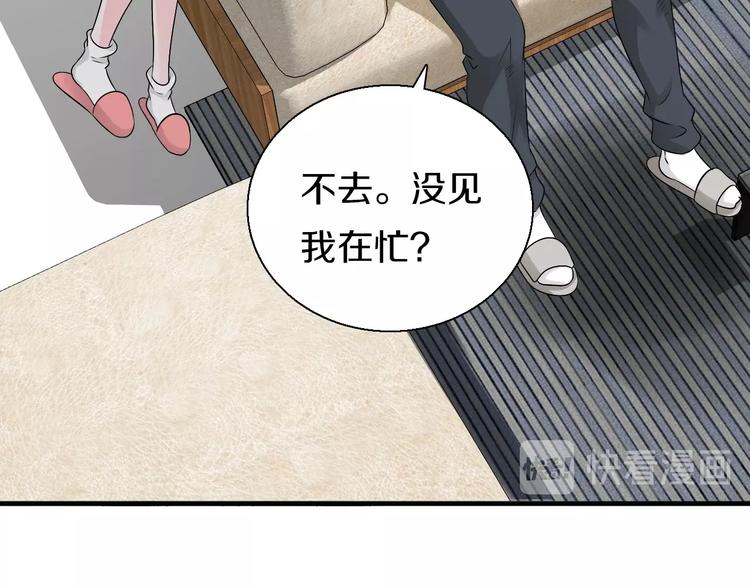 《今天开始作妖》第7话穿越的意义 第22页