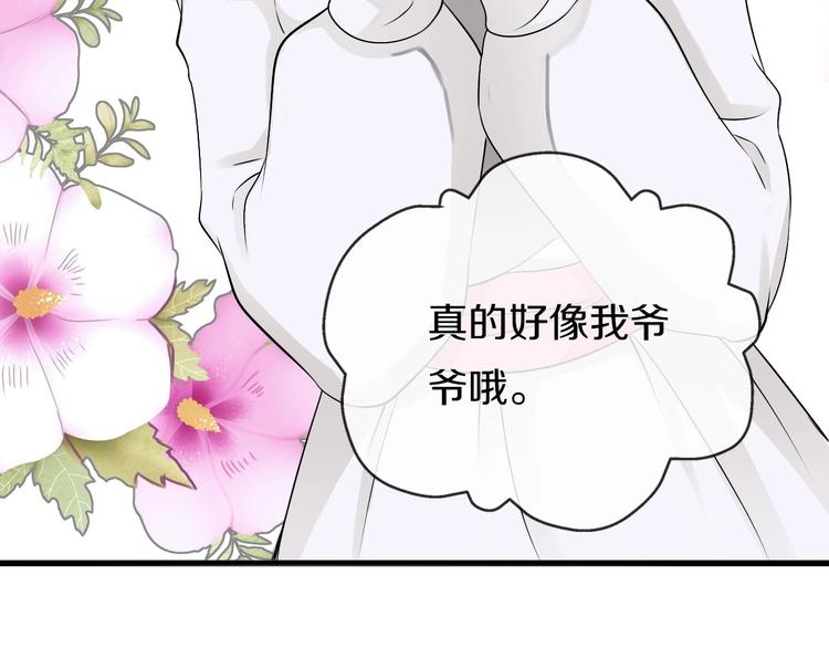 《今天开始作妖》第7话穿越的意义 第8页