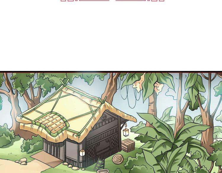 《今天开始作妖》第4话妖界探险 第11页
