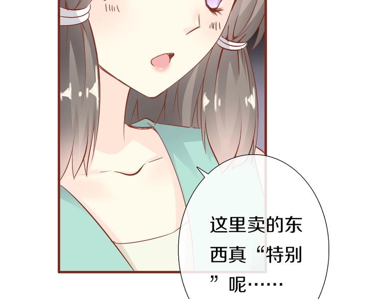 《今天开始作妖》第10话妖怪市集 第19页