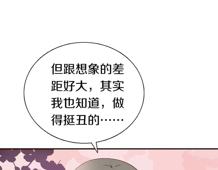 《今天开始作妖》第11话友谊手偶 第28页
