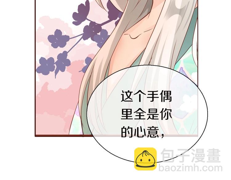 《今天开始作妖》第11话友谊手偶 第34页