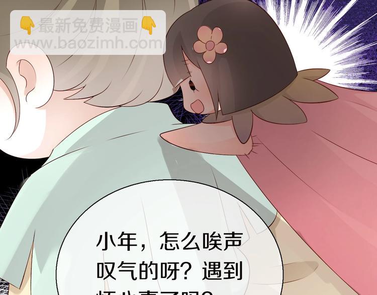 《今天开始作妖》第11话友谊手偶 第48页