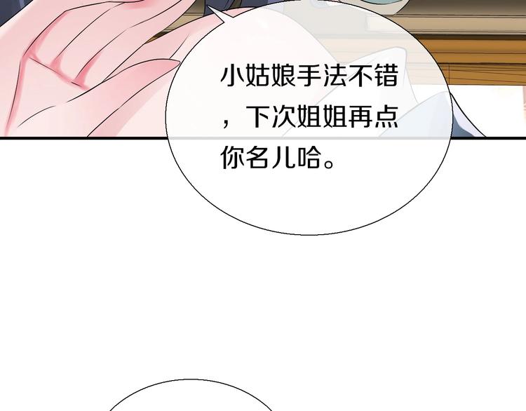 《今天开始作妖》第9话妖界医馆 第35页