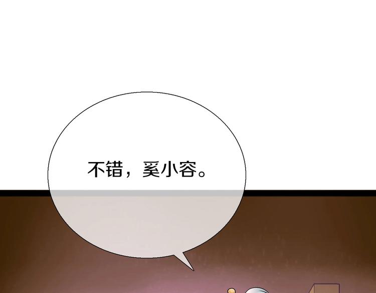 《今天开始作妖》第9话妖界医馆 第38页