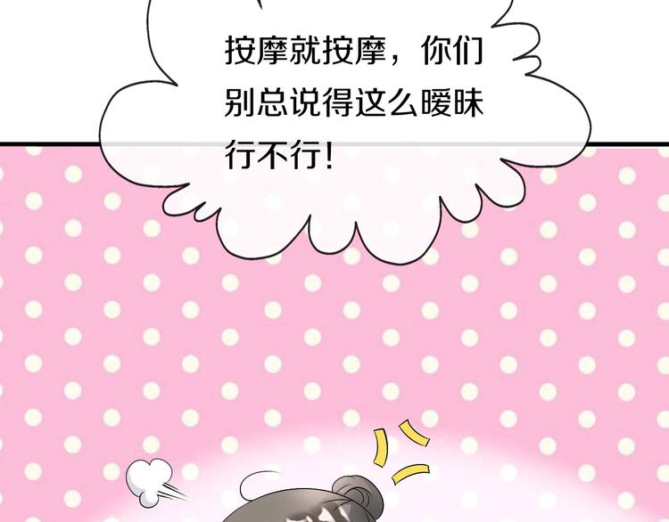 《今天开始作妖》第9话妖界医馆 第44页