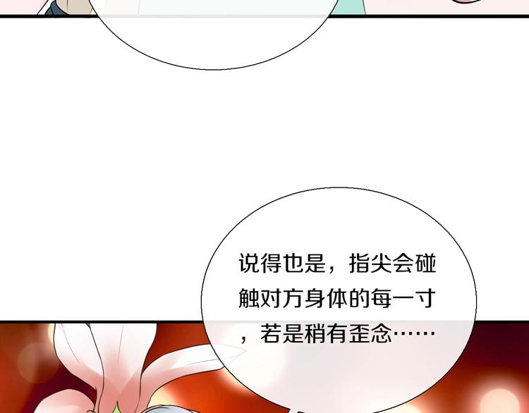 《今天开始作妖》第9话妖界医馆 第49页