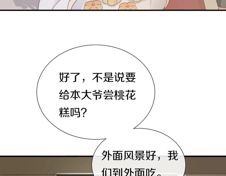 《今天开始作妖》第15话恰似故人来 第18页