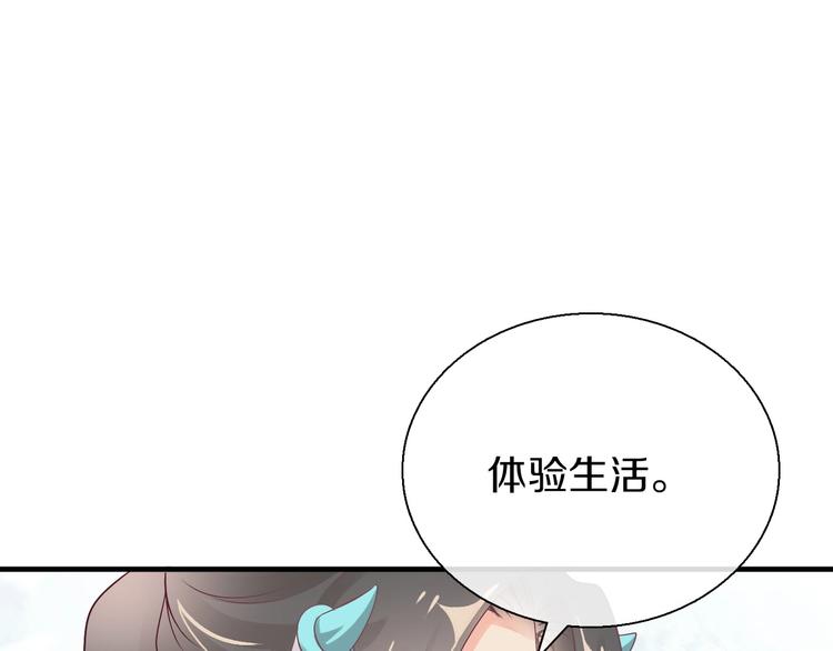 《今天开始作妖》第15话恰似故人来 第34页