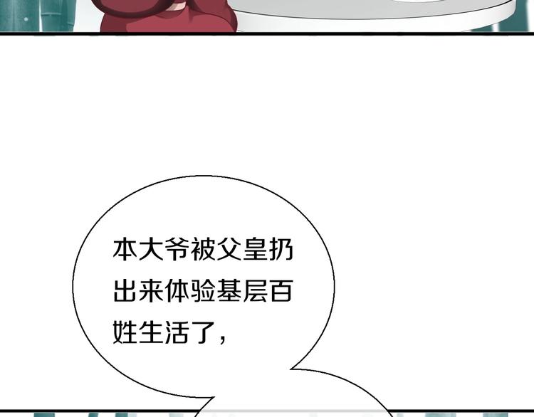 《今天开始作妖》第15话恰似故人来 第38页