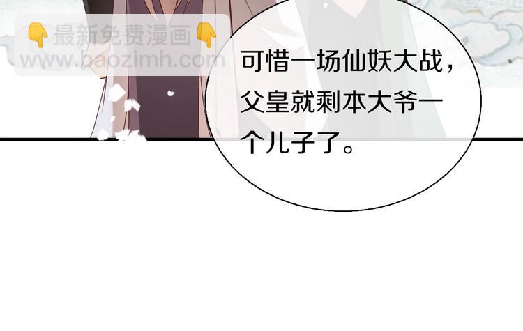 《今天开始作妖》第15话恰似故人来 第45页