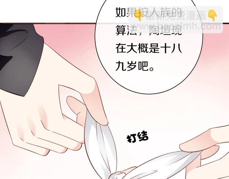 《今天开始作妖》第12话受伤？！ 第23页