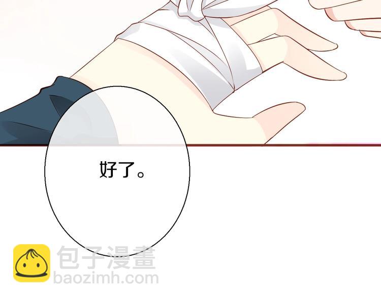 《今天开始作妖》第12话受伤？！ 第24页