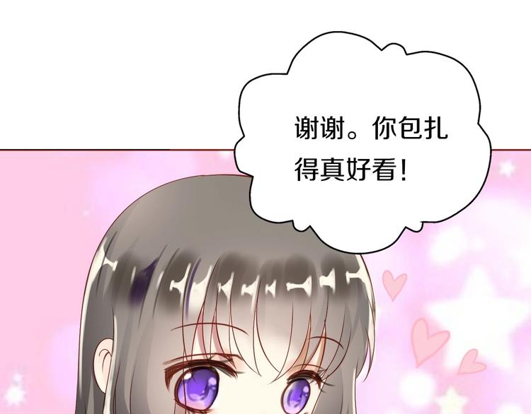 《今天开始作妖》第12话受伤？！ 第25页