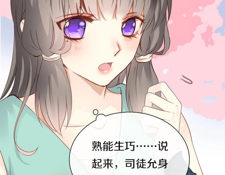 《今天开始作妖》第12话受伤？！ 第32页