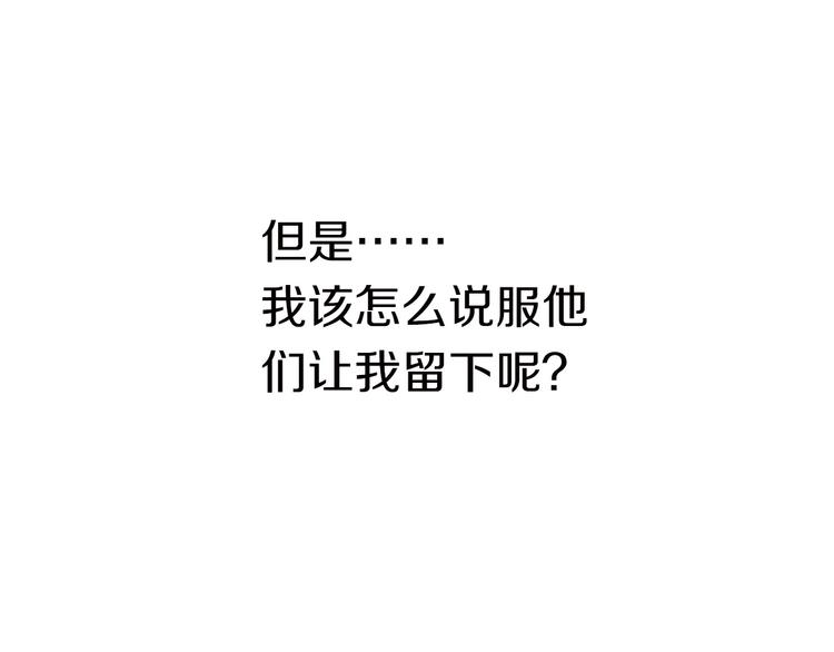 《今天开始作妖》第14话留下来 第12页