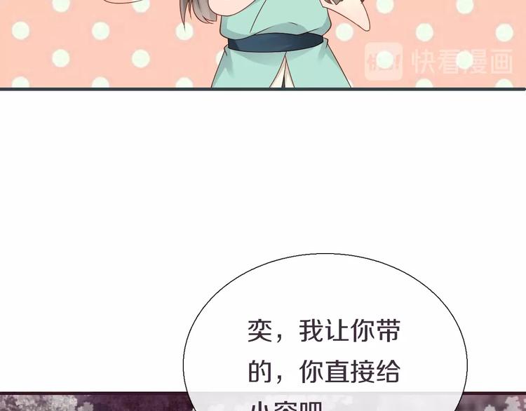 《今天开始作妖》第13话妖们的秘密 第18页