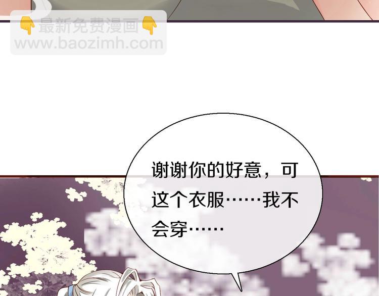 《今天开始作妖》第13话妖们的秘密 第29页