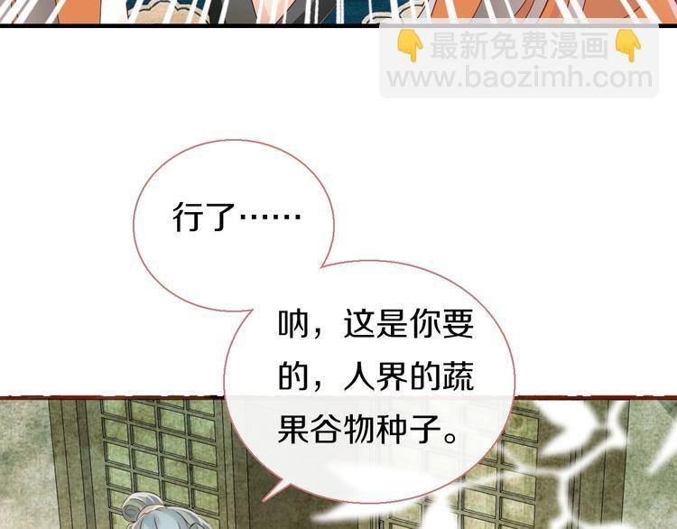 《今天开始作妖》第13话妖们的秘密 第8页