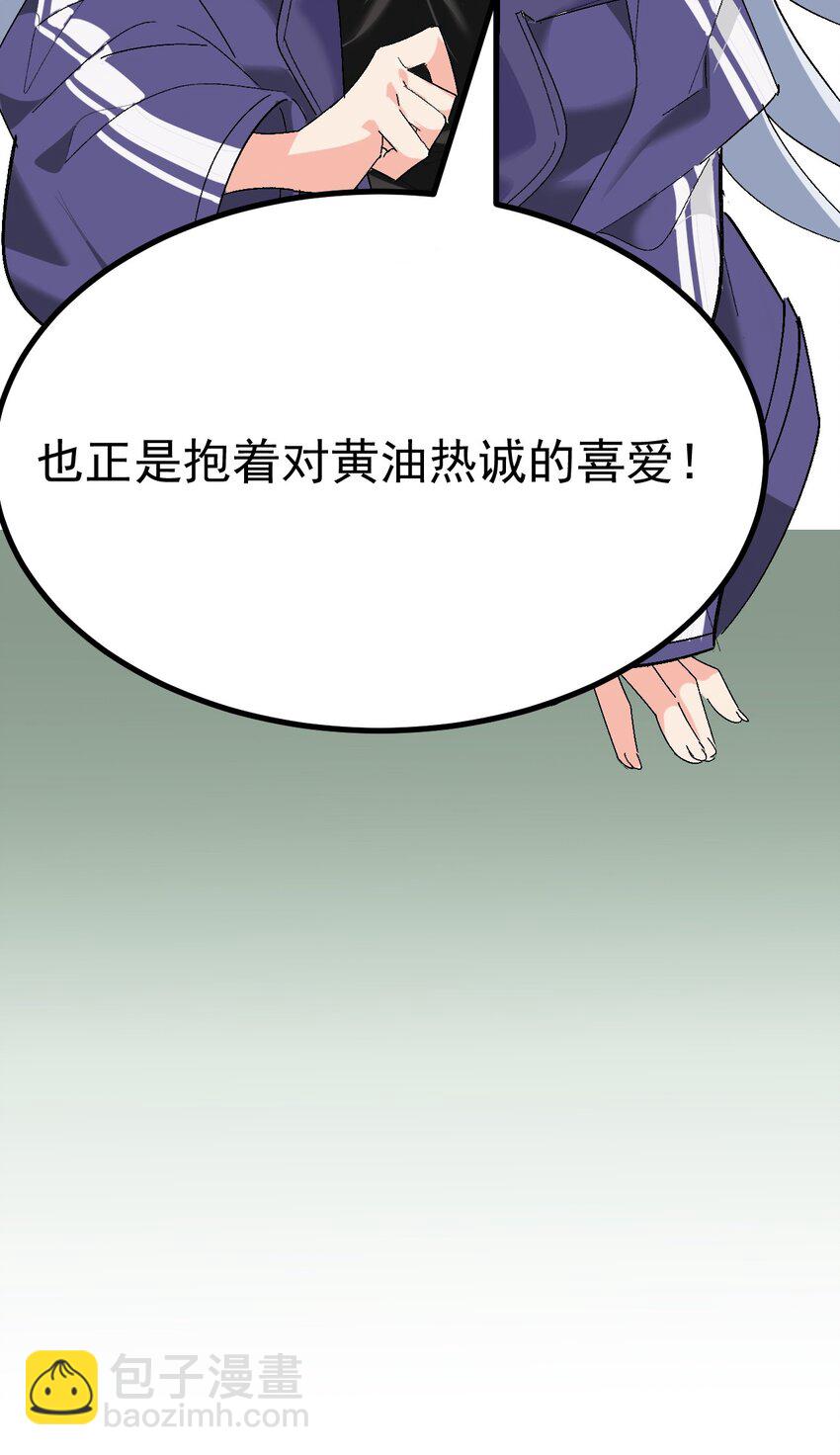 《毕业设计是，制作黄油！》序章 你说这黄油……正经吗？ 第12页