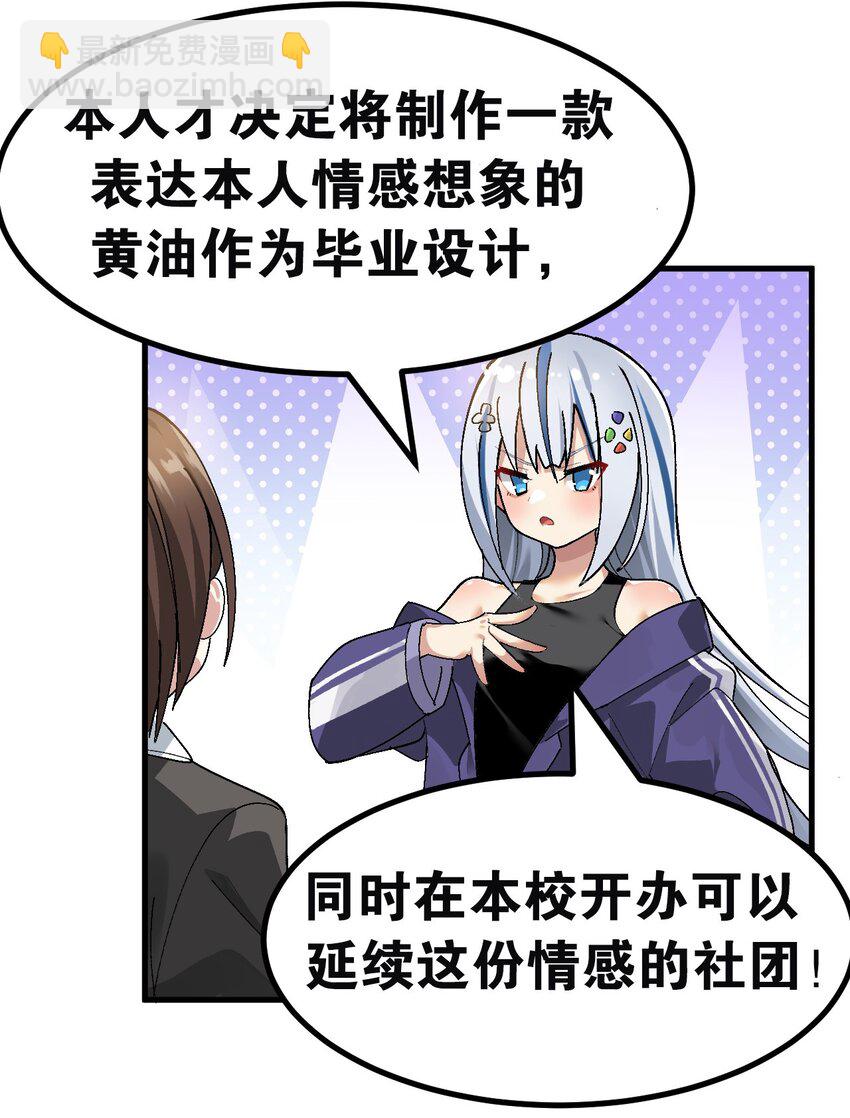 《毕业设计是，制作黄油！》序章 你说这黄油……正经吗？ 第13页