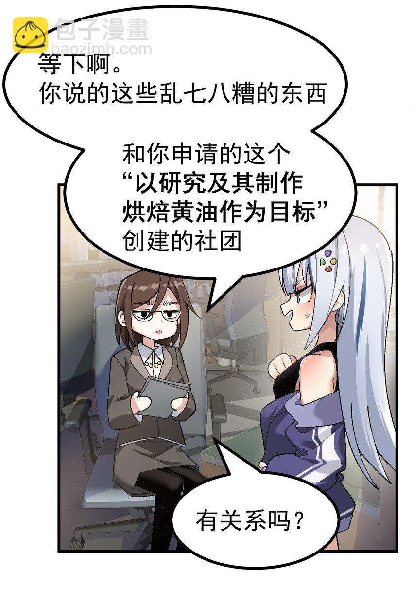 《毕业设计是，制作黄油！》序章 你说这黄油……正经吗？ 第14页