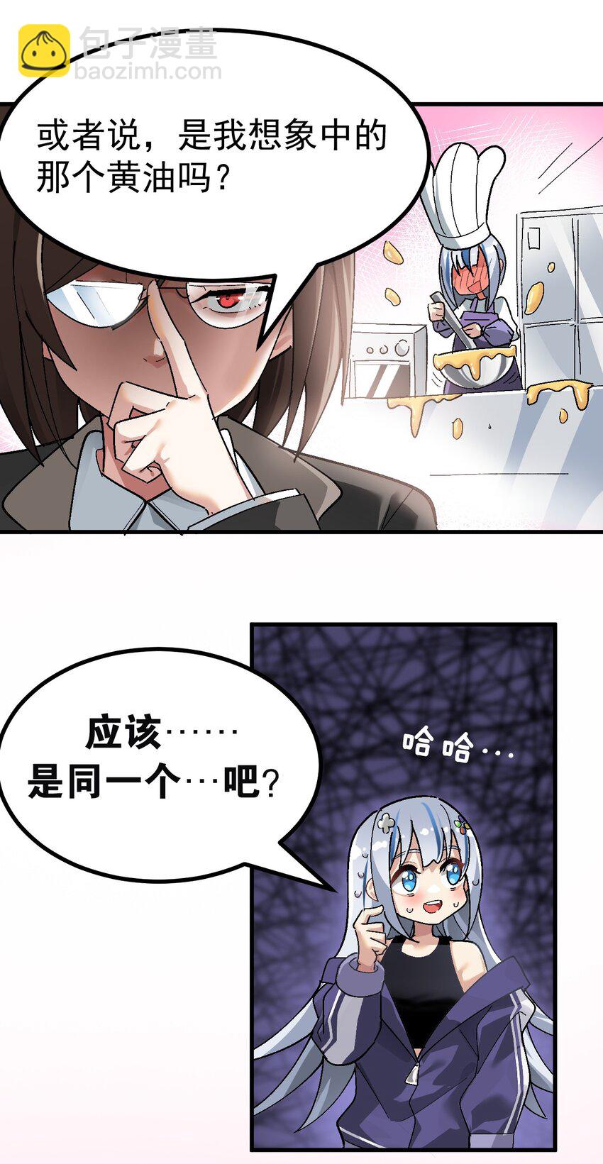 《毕业设计是，制作黄油！》序章 你说这黄油……正经吗？ 第15页