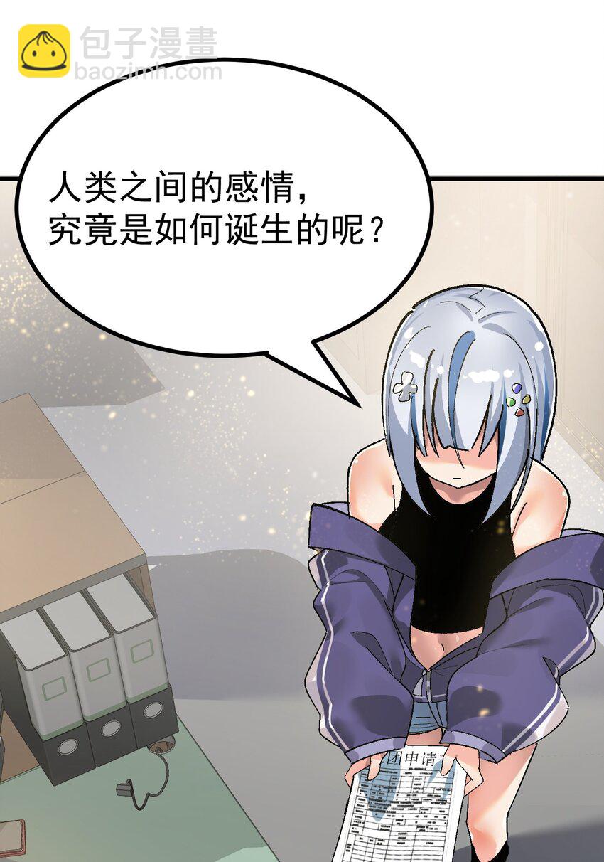 《毕业设计是，制作黄油！》序章 你说这黄油……正经吗？ 第2页
