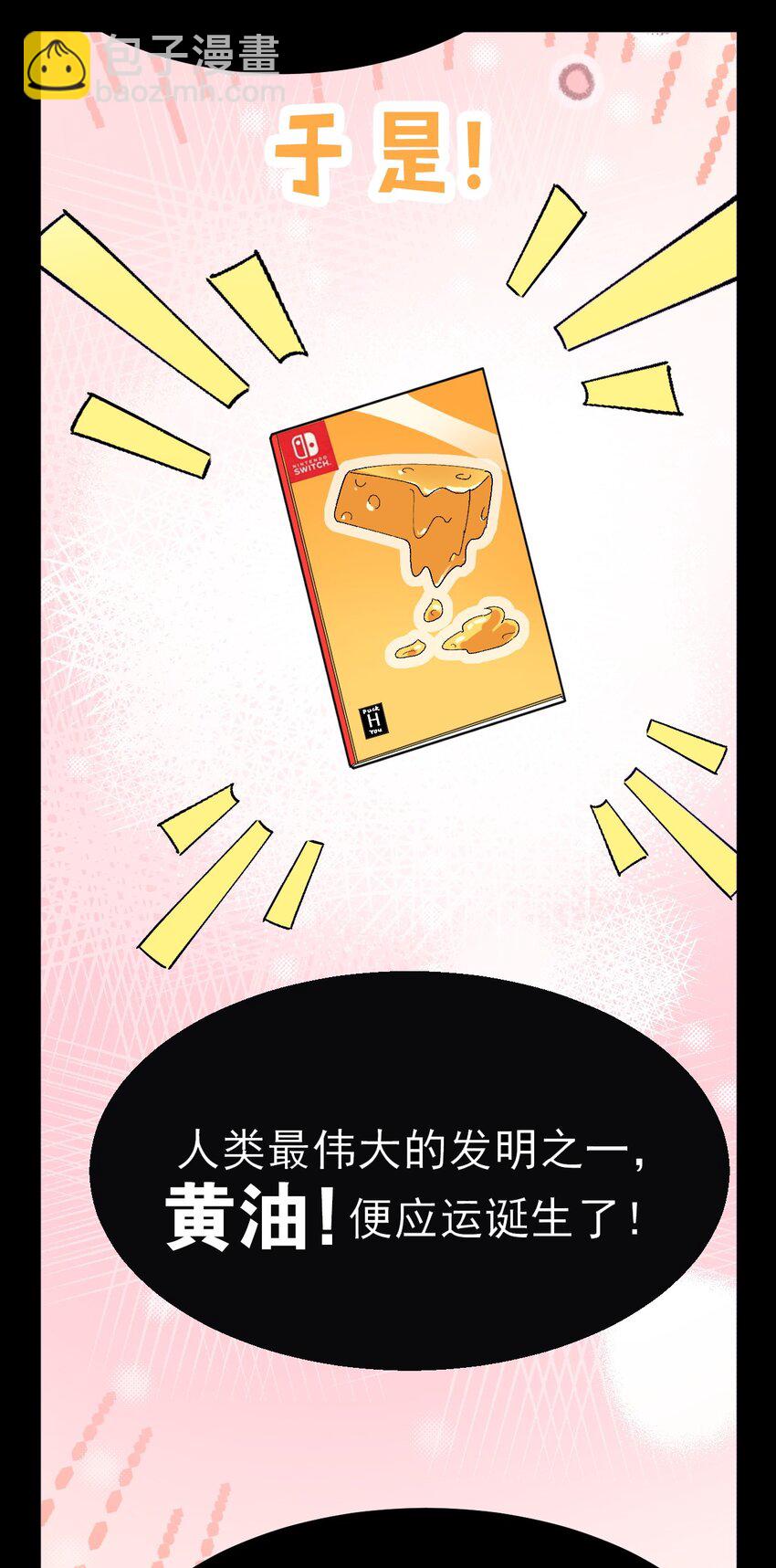 《毕业设计是，制作黄油！》序章 你说这黄油……正经吗？ 第8页