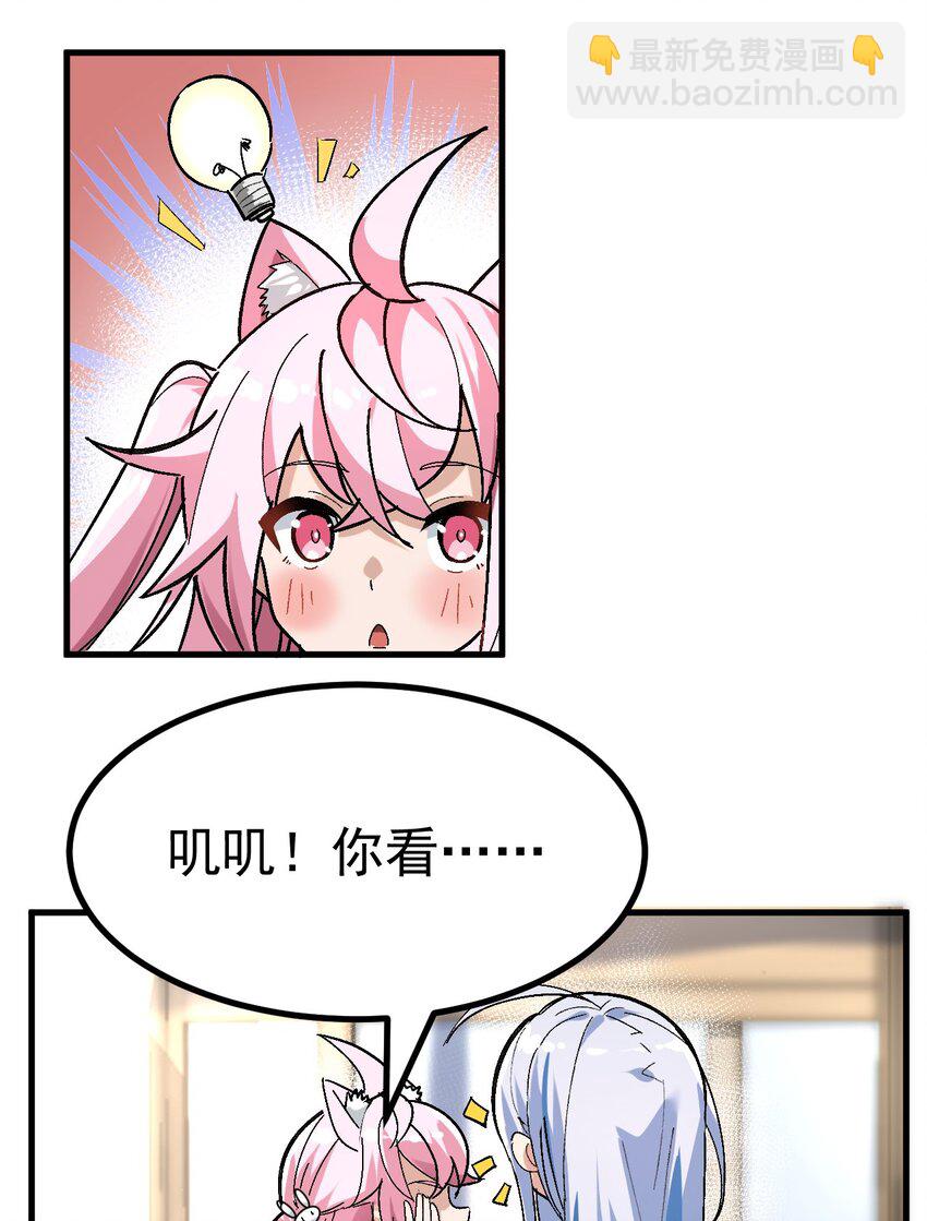 《毕业设计是，制作黄油！》003 焯！换上女装嫩可爱嗷！ 第32页